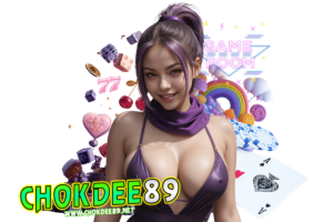 chokdee89 แนะนำเพี่อน